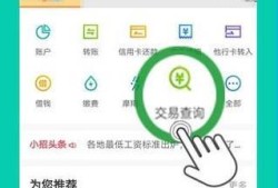 如何在招商银行手机APP上查询交易明细优质