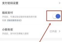 美团如何开启指纹支付优质