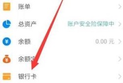 怎么在支付宝上查看银行卡的余额？优质