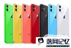 iPhone XR比iPhone X差在哪 iPhone XR配置哪低优质