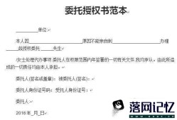 委托书怎么写的正确方法优质