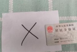 身份证是x，有什么特殊