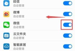 微信怎样设置自动启动和不自动启动？优质