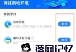 闲鱼的举报入口怎样找到优质