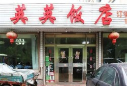 开饭店忌讳什么导致财运下降