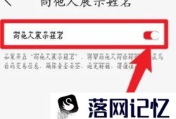 关爱版云闪付怎么设置向他人展示姓名优质