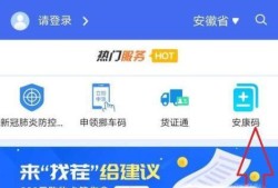 安徽健康码 安康码申请方法？优质