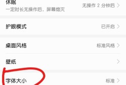 华为、荣耀手机更换主题更换字体类型和字体大小优质