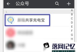 微信上的共享充电宝如何退押金优质