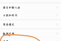 手机如何恢复出厂设置？优质