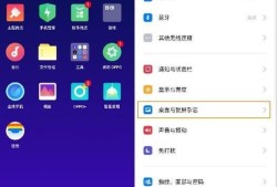 OPPO Reno2 应用快捷方式怎么设置并使用？优质