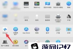 苹果电脑退出apple id优质