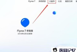 魅族flyme账户如何注册优质