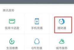 微信理财通怎样提现？优质