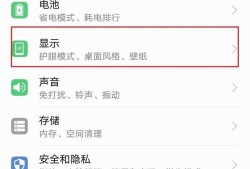 华为荣耀10应用全屏显示如何开启、关闭优质