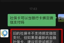 社保卡可以当银行卡绑定微信支付吗优质