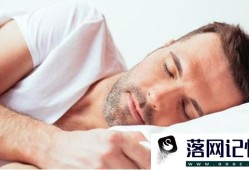 男人爱做春梦意味着什么？优质