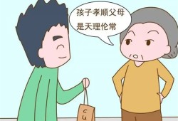 怎么教育孩子要孝顺