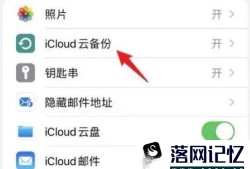 iPhone13怎么备份iCloud云备份优质