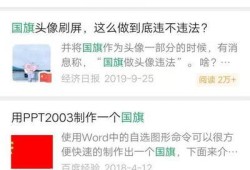 微信头像国旗怎么获得 微信国旗头像设置方法优质