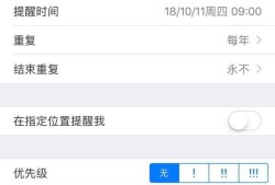 iphone如何设置农历生日提醒？优质