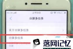 vivo手机如何开启分屏多任务优质