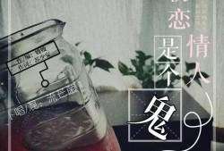 睡前一曲 | 我的初恋情人是个鬼，哈哈哈