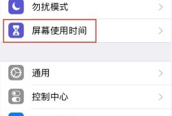 iOS12的“屏幕时间”该如何使用？优质
