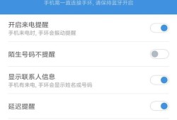 小米手环怎么设置来电提醒优质