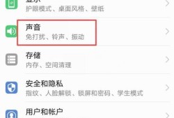 华为手机怎么设置铃声优质
