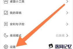 句子控app怎么开启收到赞时推送优质