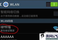 WiFi身份验证出现问题优质