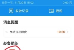 支付宝中如何推荐商家开通收钱码得赏金优质