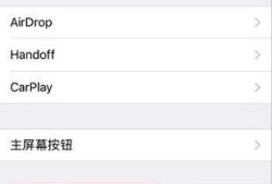 苹果手机如何关闭主屏幕键的SIR功能优质