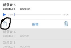 iPhone6录音怎么导出优质