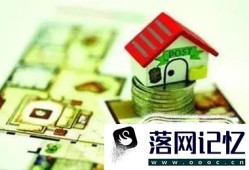 离职后如何提取住房公积金优质