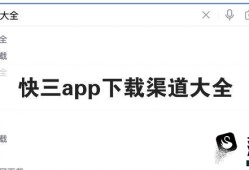 快三app下载渠道大全优质