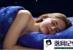 提高睡眠质量优质