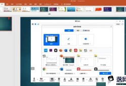 腾讯会议共享PPT如何设置优质