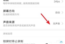 小米手机录屏没有声音怎么办优质