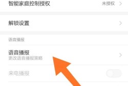 小米手机，如何设置来电语音播报？优质