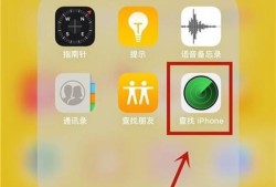 iphone查找男(女)朋友位置，查找朋友优质