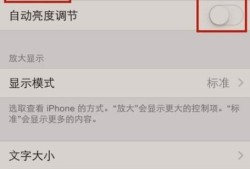 教你如何校准Iphone屏幕亮度优质