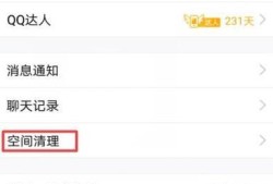 手机如何设置清空qq资料？优质