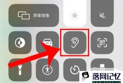 iPhone手机中耳朵图标什么用？优质