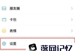 微信如何为朋友设置专属铃声优质