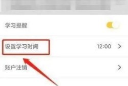 爱学拼音app怎么设置学习时间提醒优质