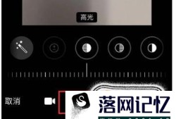 iphone11怎么用手机自带的工具剪视频？优质