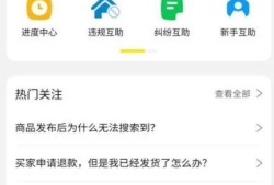 闲鱼资金保护如何解除优质