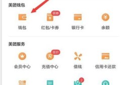 如何在美团APP里申请贷款？优质